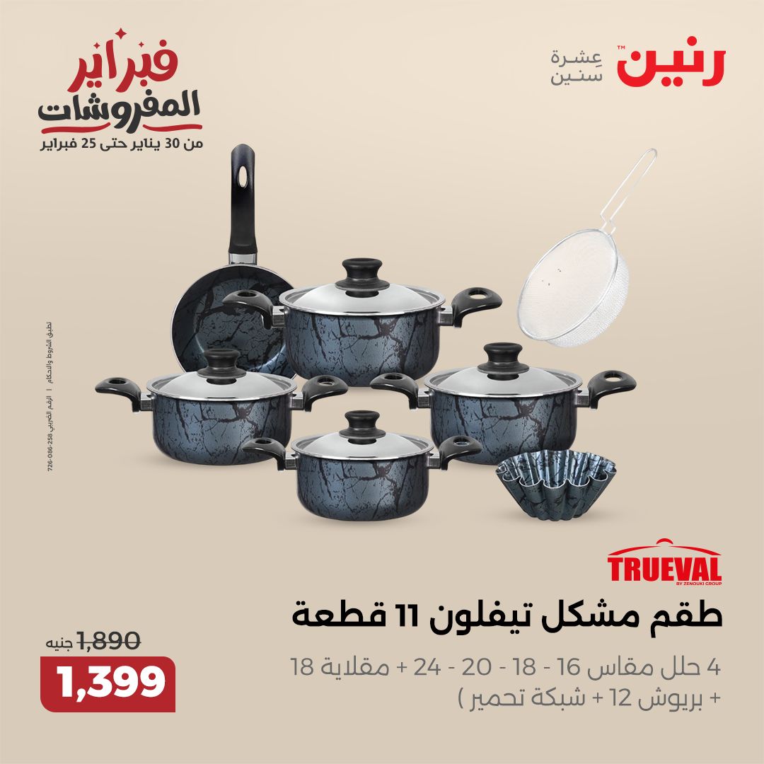 raneen offers from 30jan to 1feb 2025 عروض رنين من 30 يناير حتى 1 فبراير 2025 صفحة رقم 107